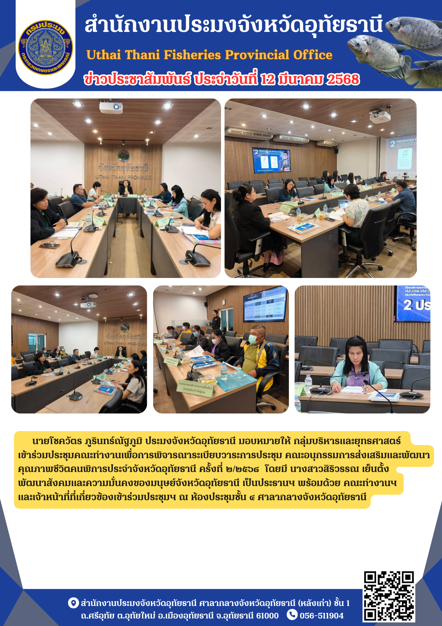 ประชาสัมพันธ์ ประจำเดือนมีนาคม 2568