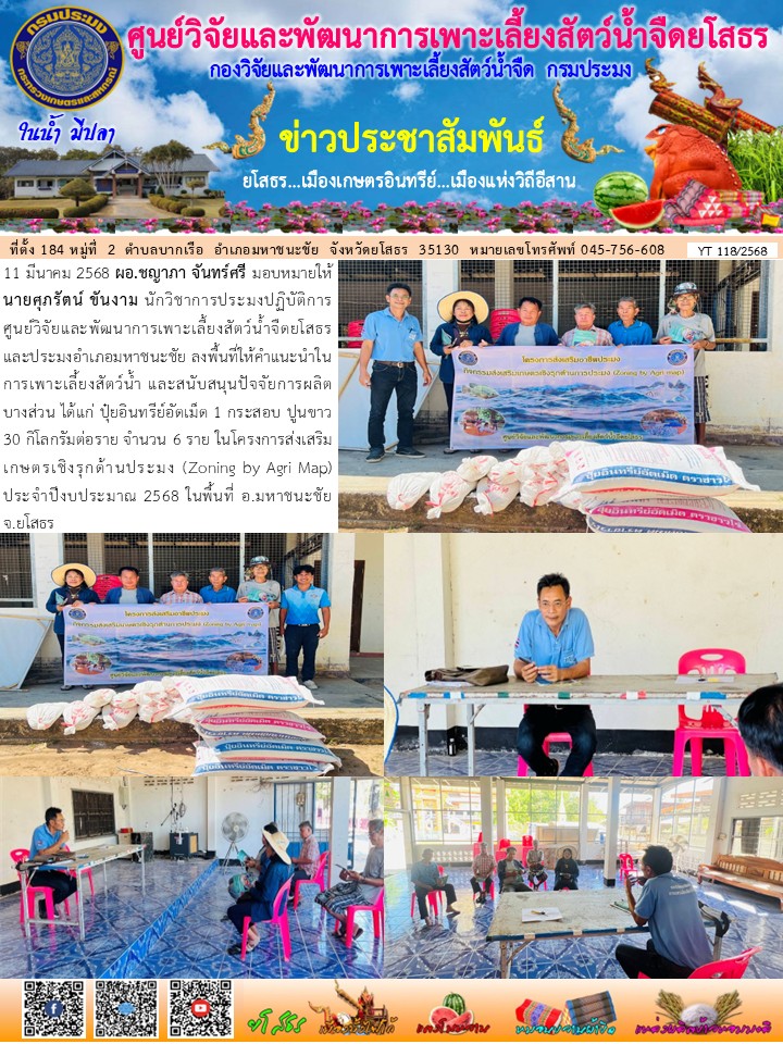ข่าวประชาสัมพันธ์เดือนมีนาคม ฉบับที่ 118/2568..คลิก