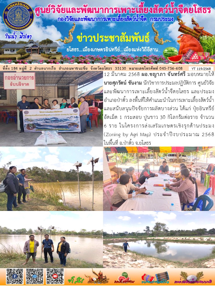 ข่าวประชาสัมพันธ์เดือนมีนาคม ฉบับที่ 119/2568..คลิก