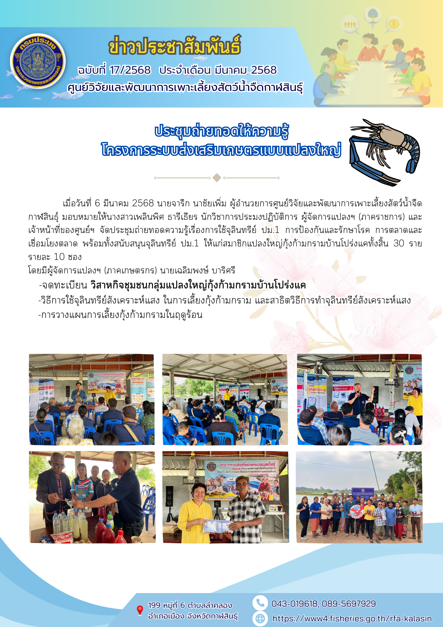 ประชุมถ่ายทอดให้ความรู้ โครงการระบบส่งเสริมเกษตรแบบแปลงใหญ่