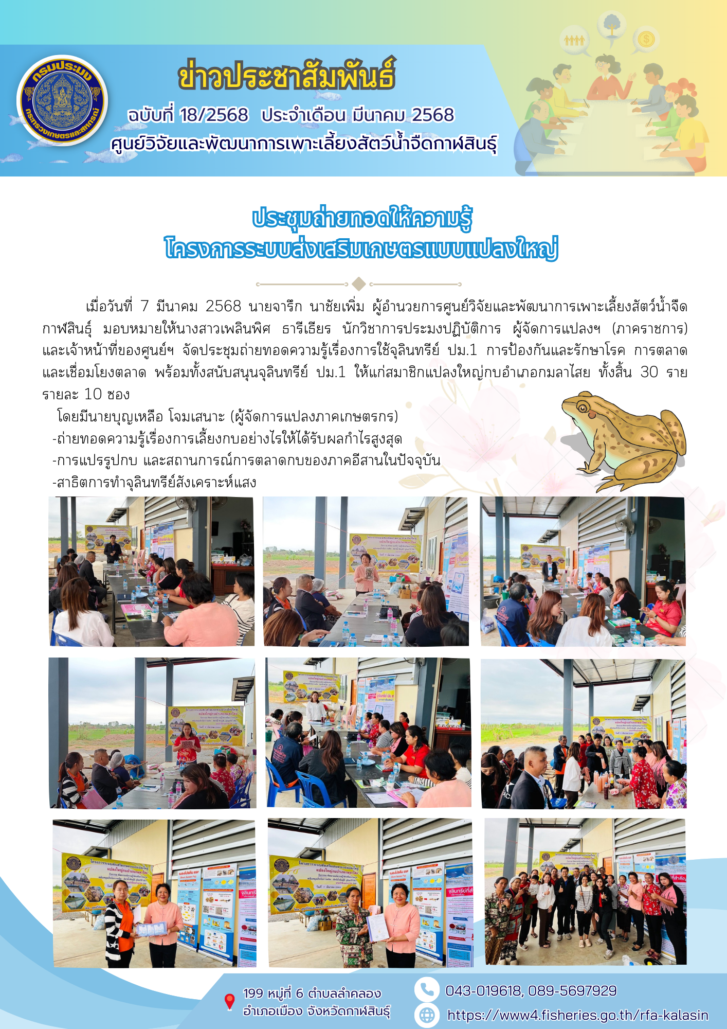ประชุมถ่ายทอดให้ความรู้ โครงการระบบส่งเสริมเกษตรแบบแปลงใหญ่..คลิก