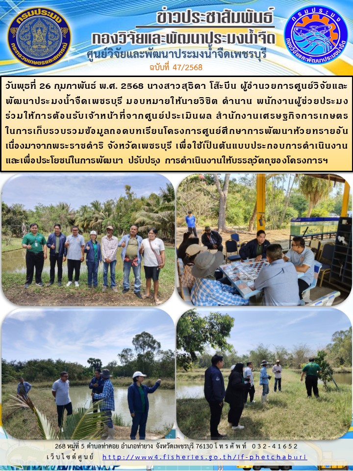 ข่าวประชาสัมพันธ์ครั้งที่ 47/2568..คลิก