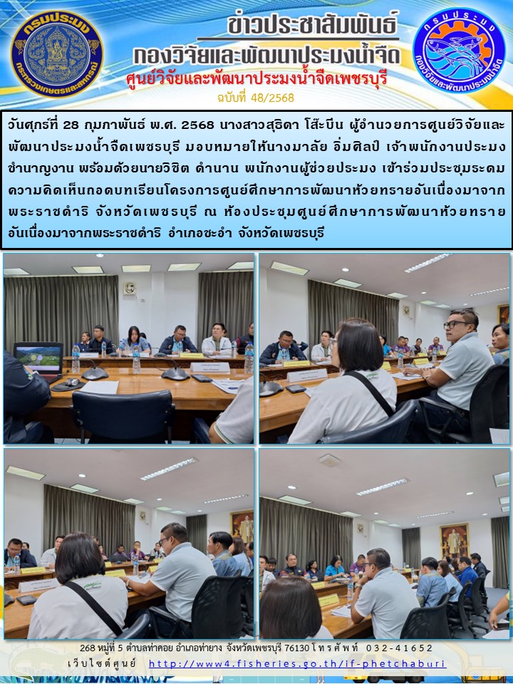 ข่าวประชาสัมพันธ์ครั้งที่ 48/2568