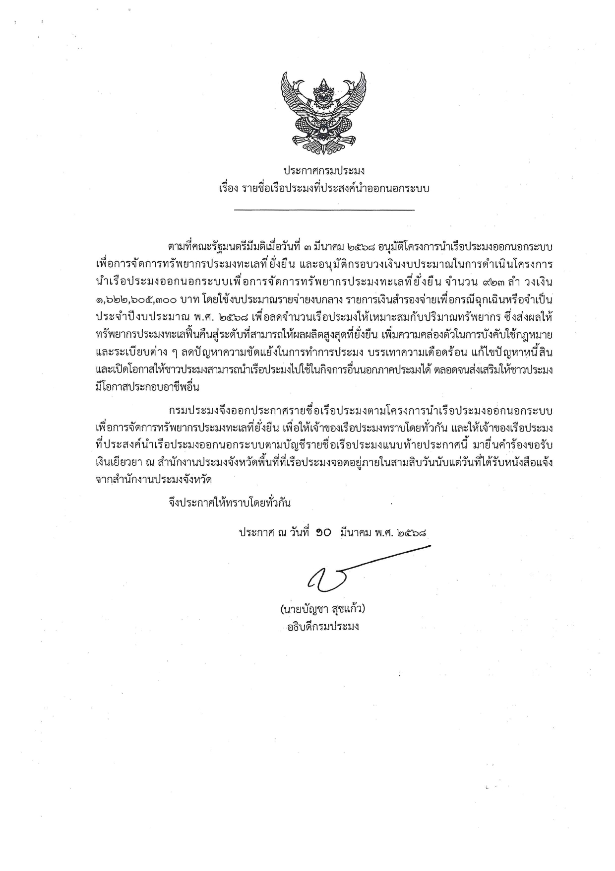 รายชื่อเรือประมงที่ประสงค์นำออกนอกระบบ จังหวัดปัตตานี