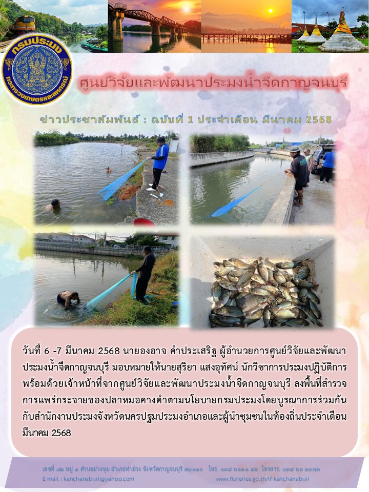ศูนย์วิจัยและพัฒนาประมงน้ำจืดกาญจนบุรี ให้ความรู้เกษตรกรในเรื่องการเลี้ยงปลาดุกในบ่อพลาสติก