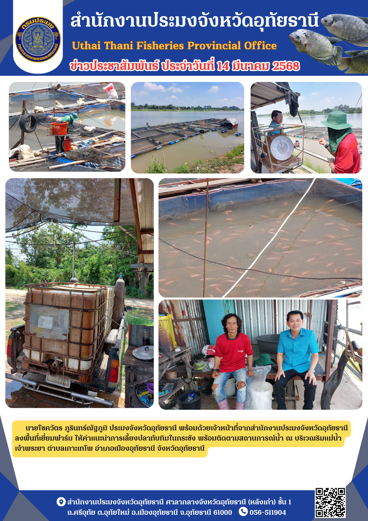 ประชาสัมพันธ์ ประจำเดือนมีนาคม 2568