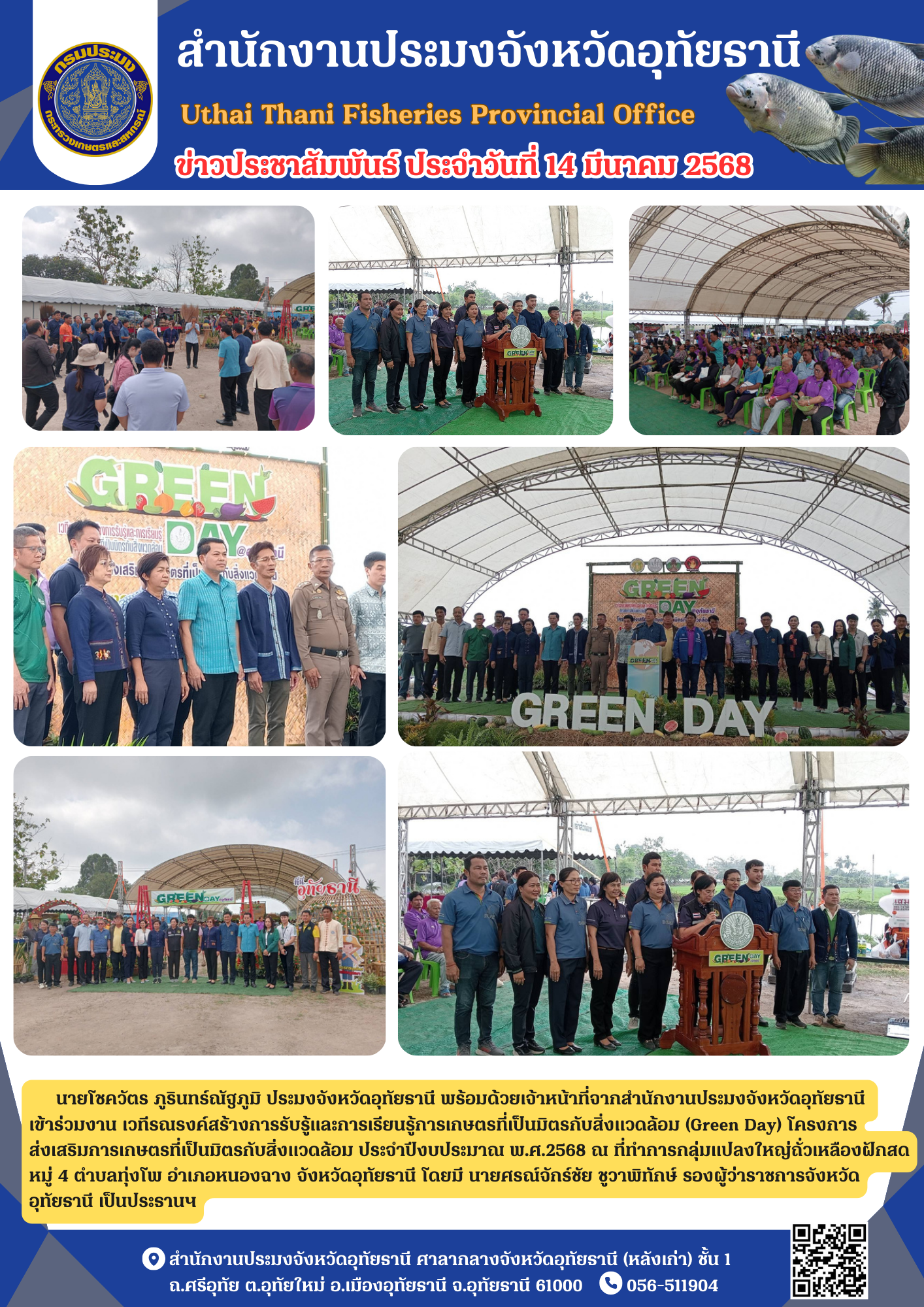 ประชาสัมพันธ์ ประจำเดือนมีนาคม 2568