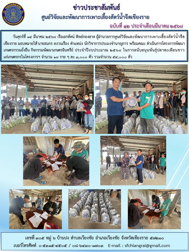 ข่าวประชาสัมพันธ์ ฉบับที่ 12 ประจำเดือนมีนาคม 2568