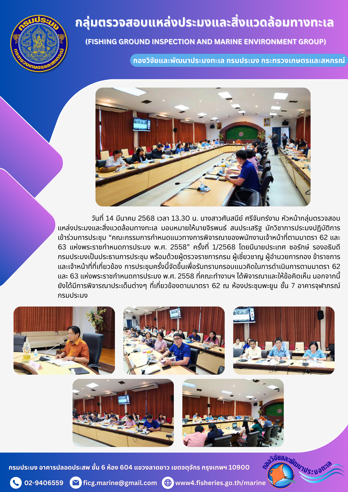 เข้าร่วมการประชุม 