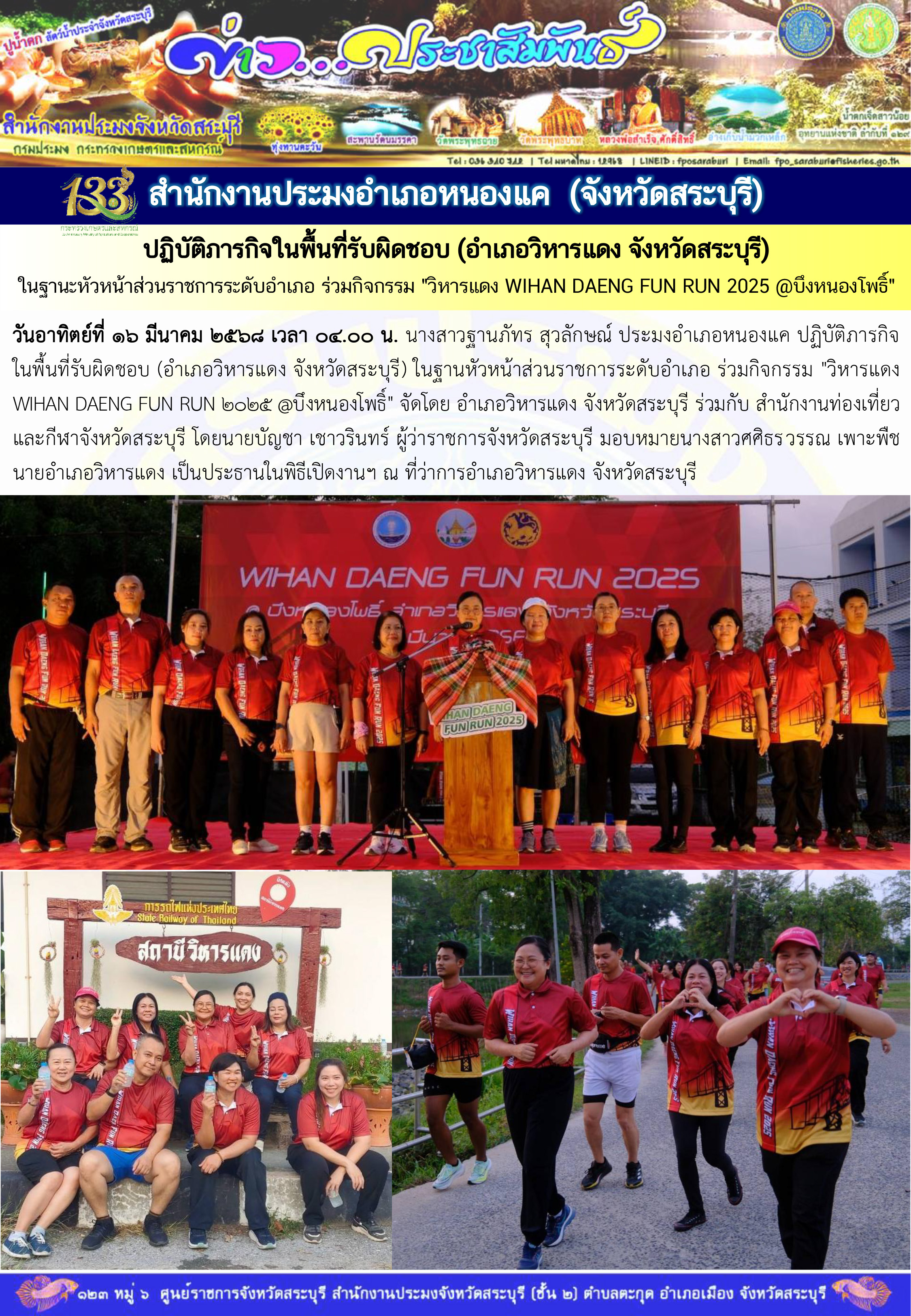 ภารกิจประจำวันที่ 16 มีนาคม 2568 สำนักงานประมงจังหวัดสระบุรี    