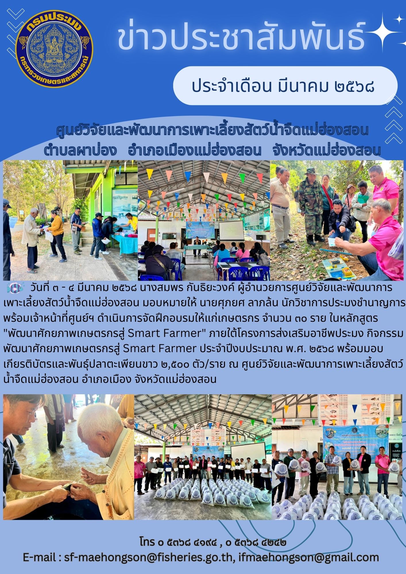 ดำเนินการจัดฝึกอบรมให้แก่เกษตรกร ในหลักสูตร 