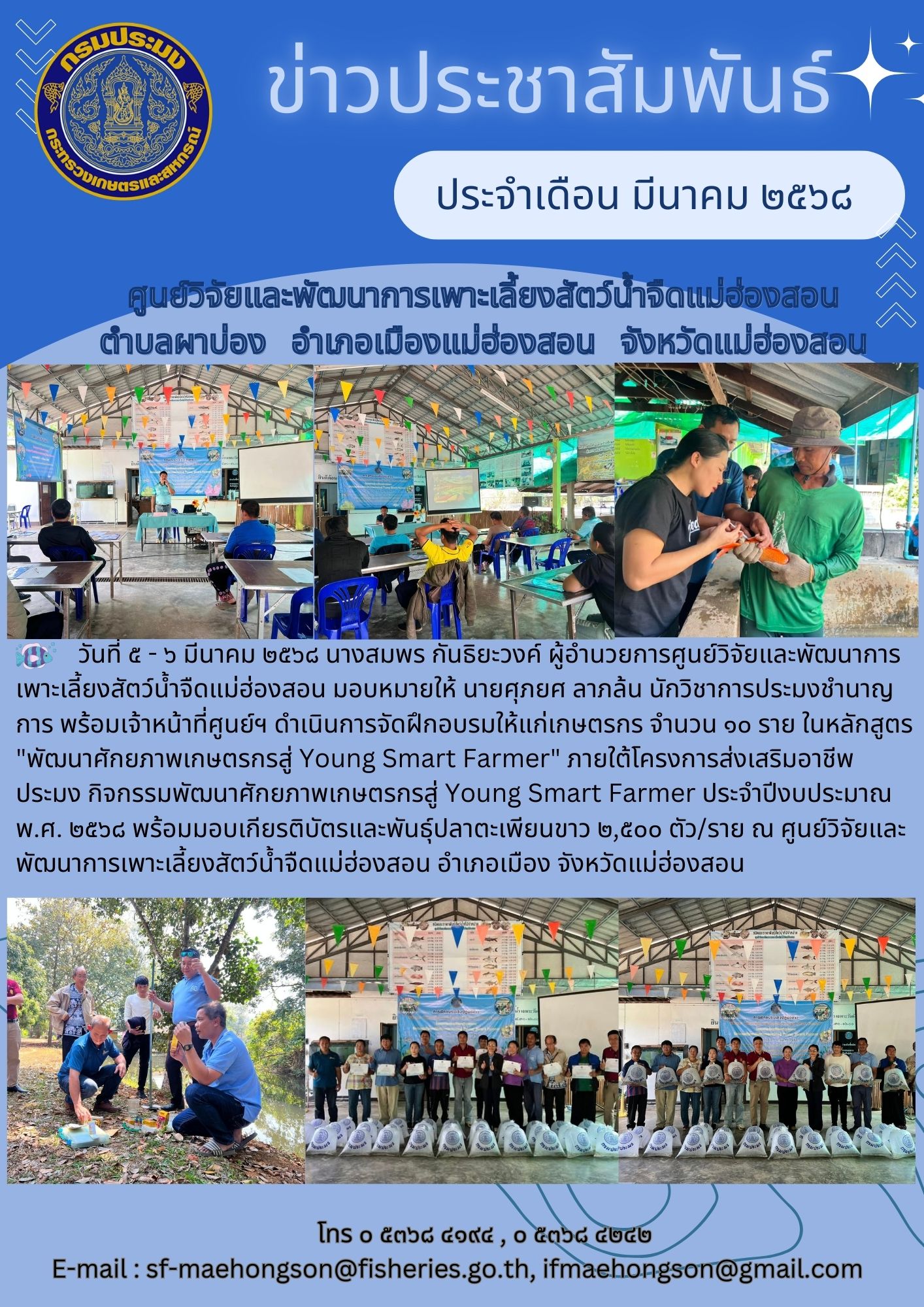 ดำเนินการจัดฝึกอบรมให้แก่เกษตรกร ในหลักสูตร 