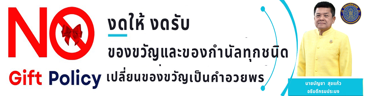 สไลด์โชว์ No Gift