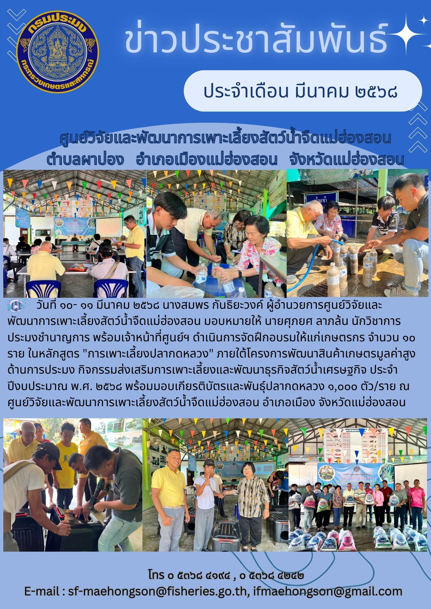 ดำเนินการจัดฝึกอบรมให้แก่เกษตรกร ในหลักสูตร 