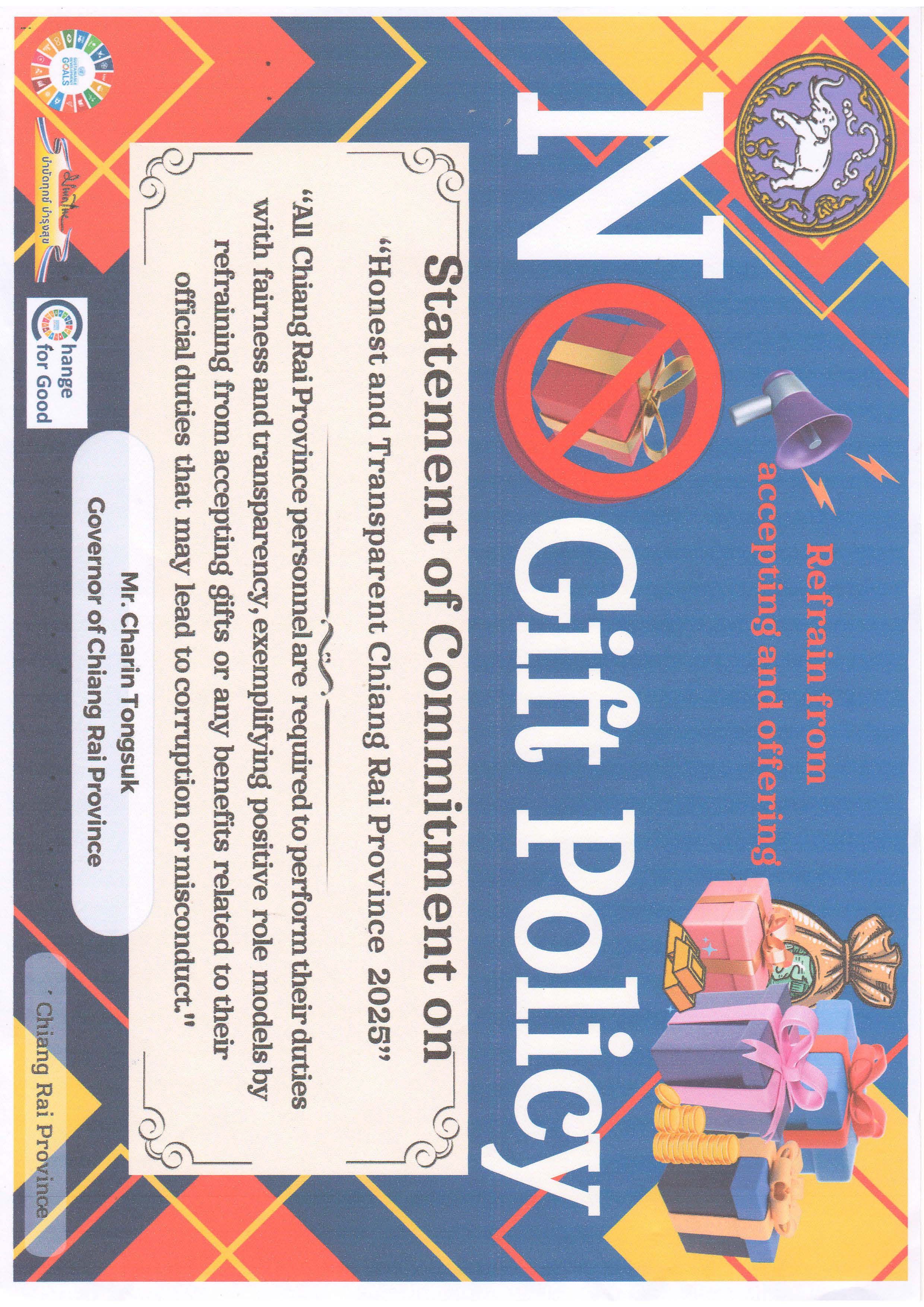 No Gift Policy ประกาศเจตนารมณ์  