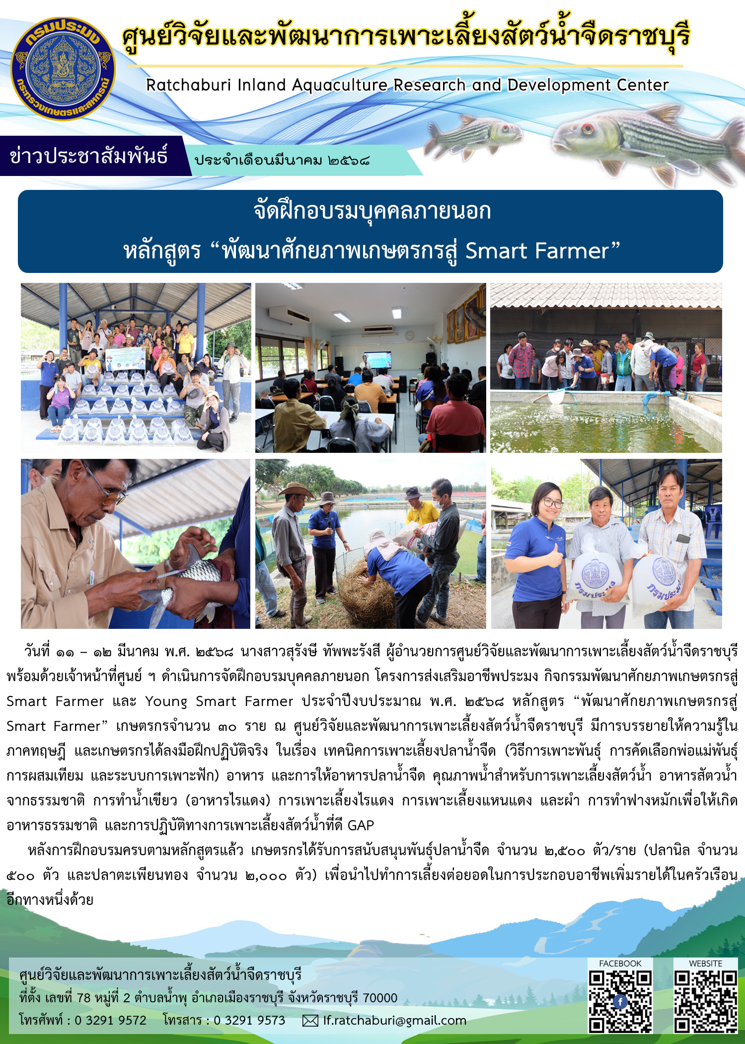 จัดฝึกอบรมบุคคลภายนอก หลักสูตร “พัฒนาศักยภาพเกษตรกรสู่ Smart Farmer”