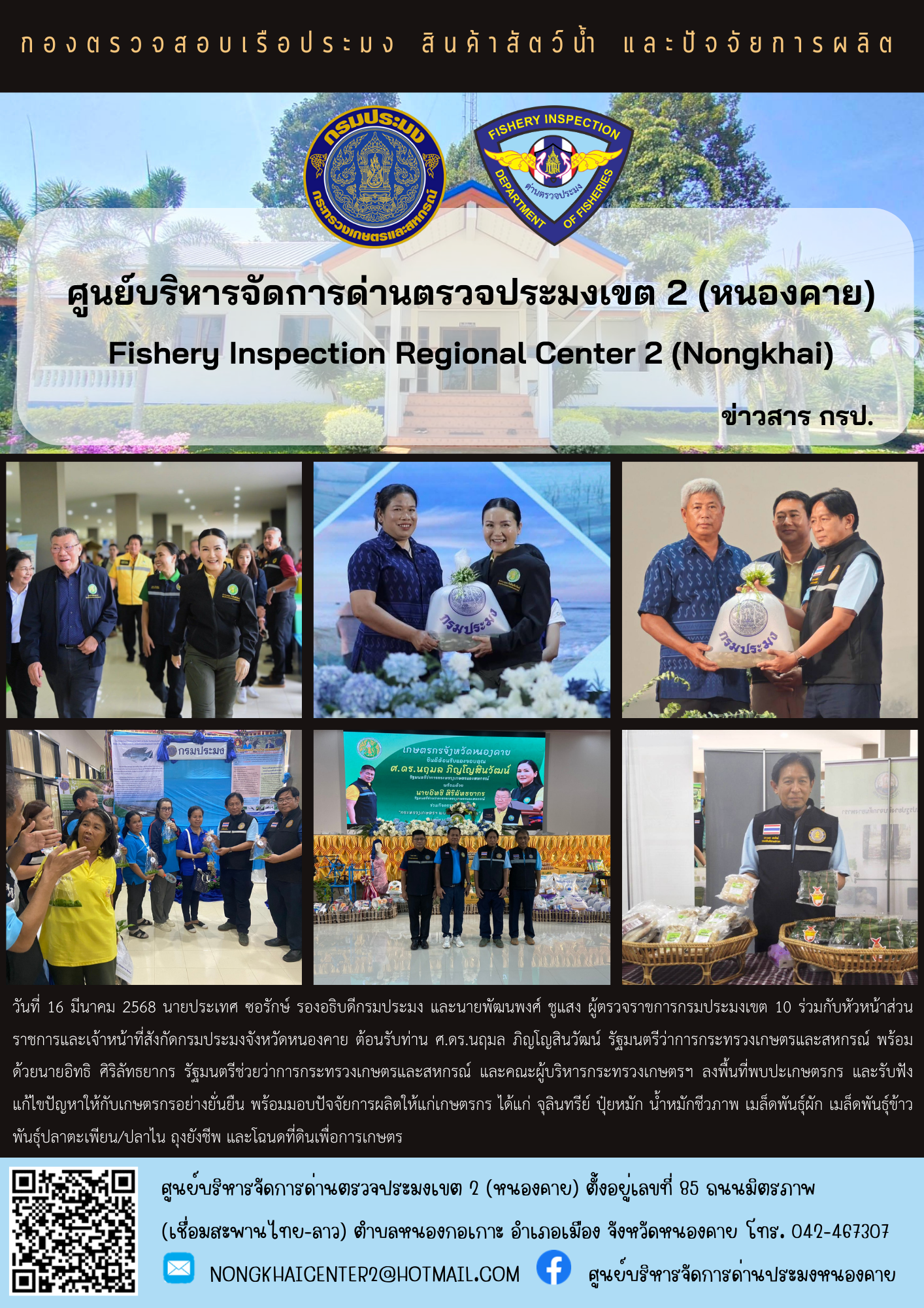 ต้อนรับท่าน ศ.ดร.นฤมล ภิญโญสินวัฒน์ รัฐมนตรีว่าการกระทรวงเกษตรและสหกรณ์ และคณะผู้บริหารกระทรวงเกษตรฯ