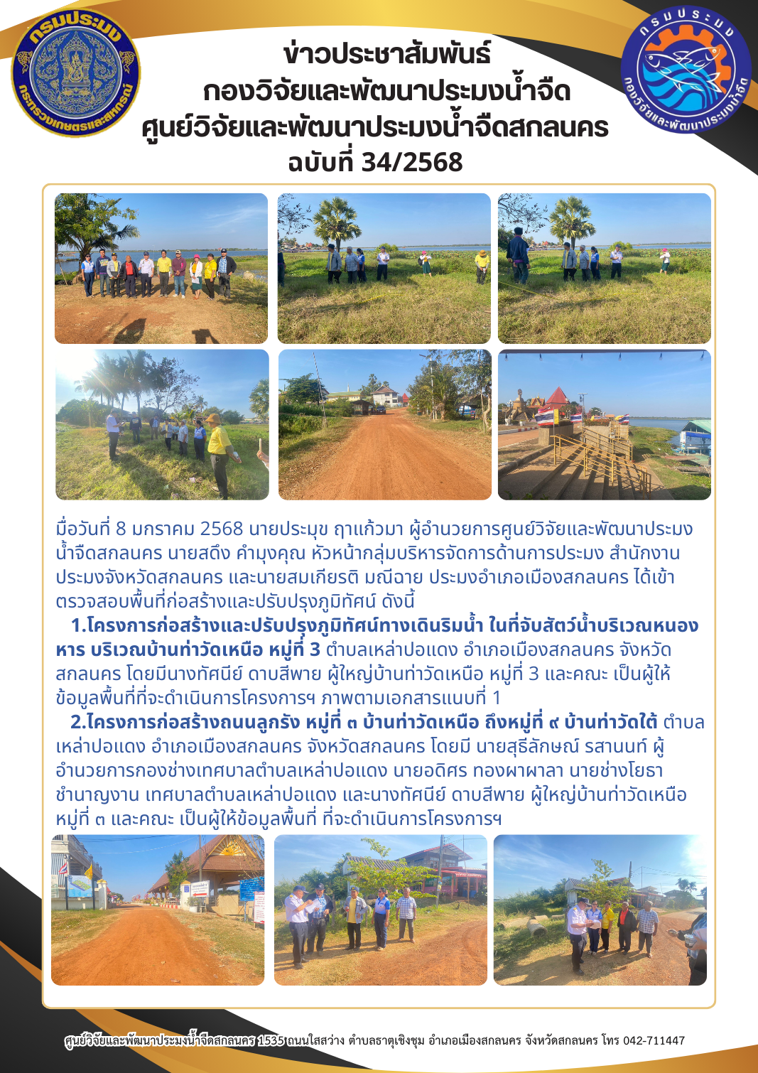 ข่าวประชาสัมพันธ์