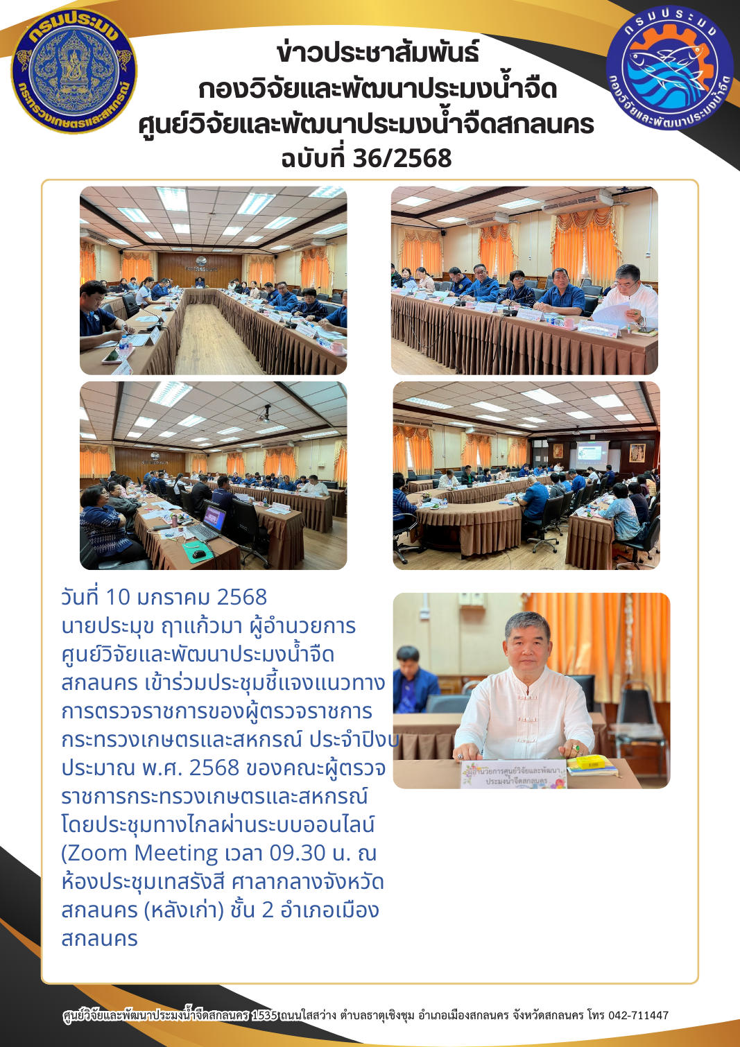 ข่าวประชาสัมพันธ์..คลิก