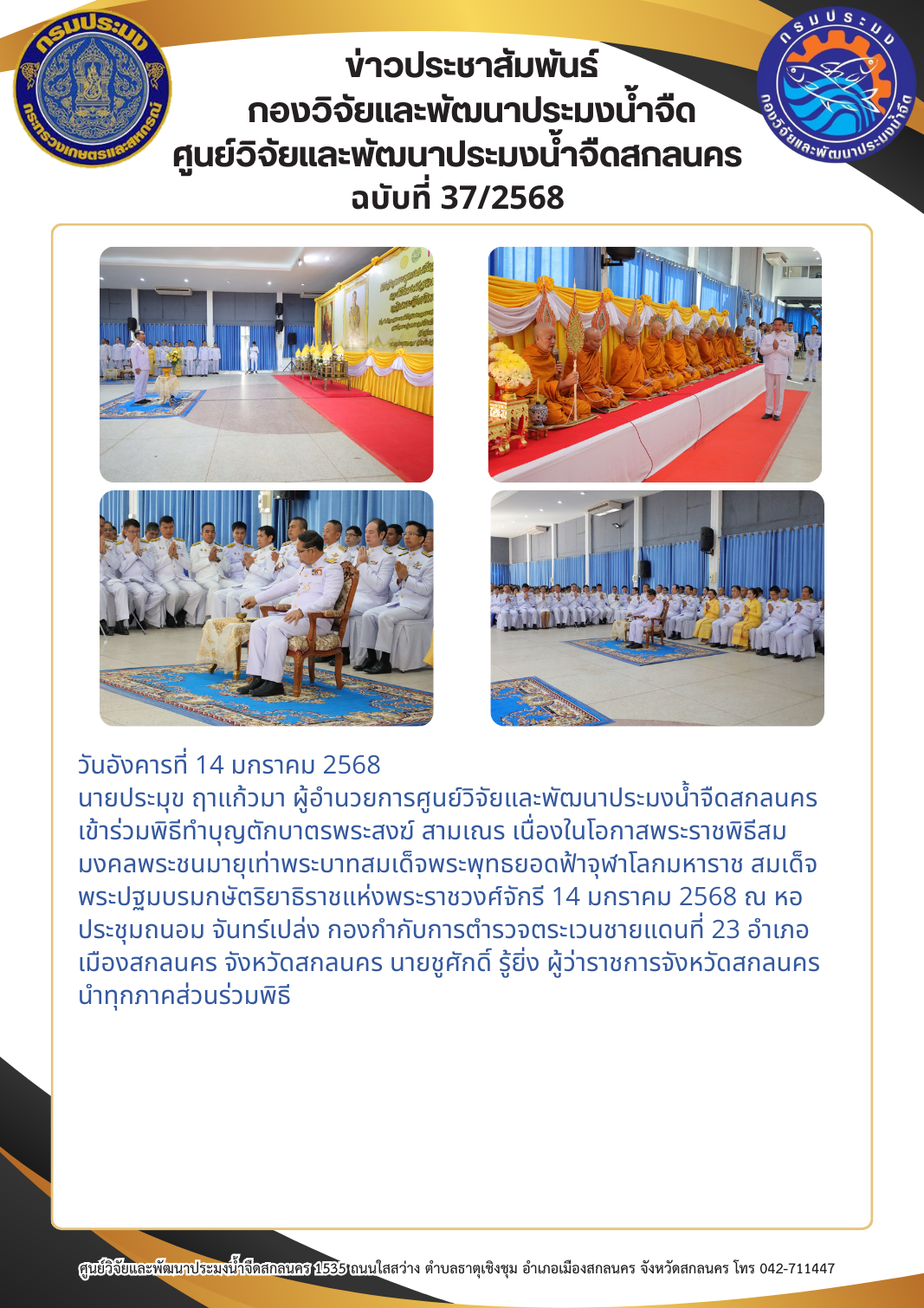 ข่าวประชาสัมพันธ์..คลิก
