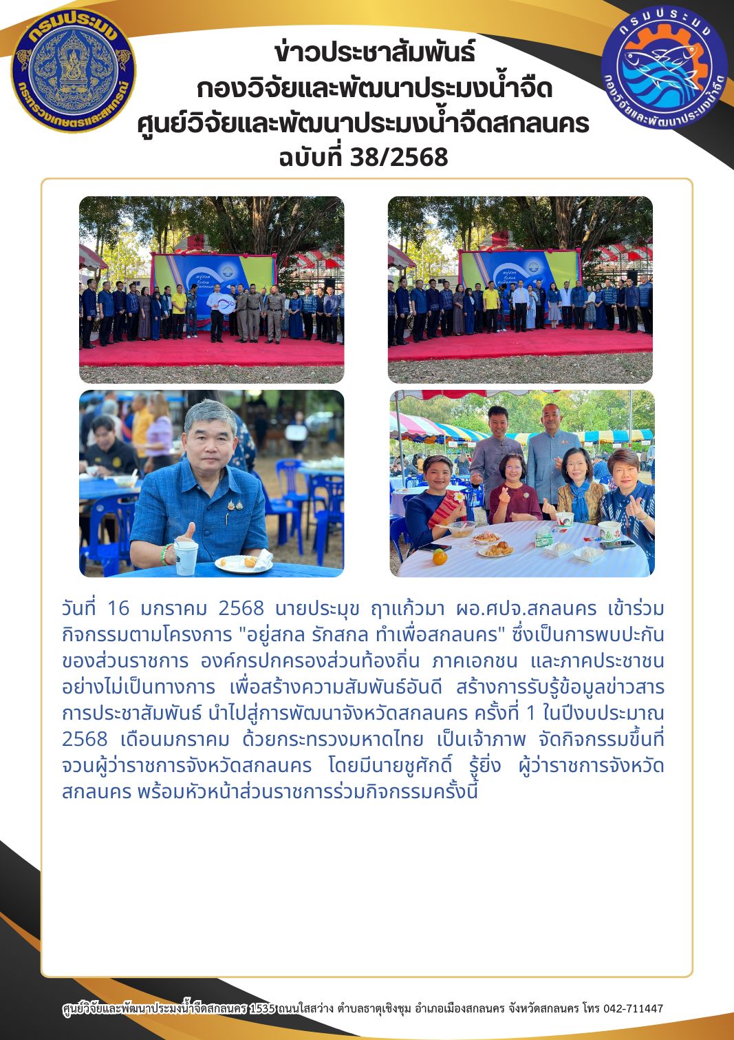 ข่าวประชาสัมพันธ์..คลิก