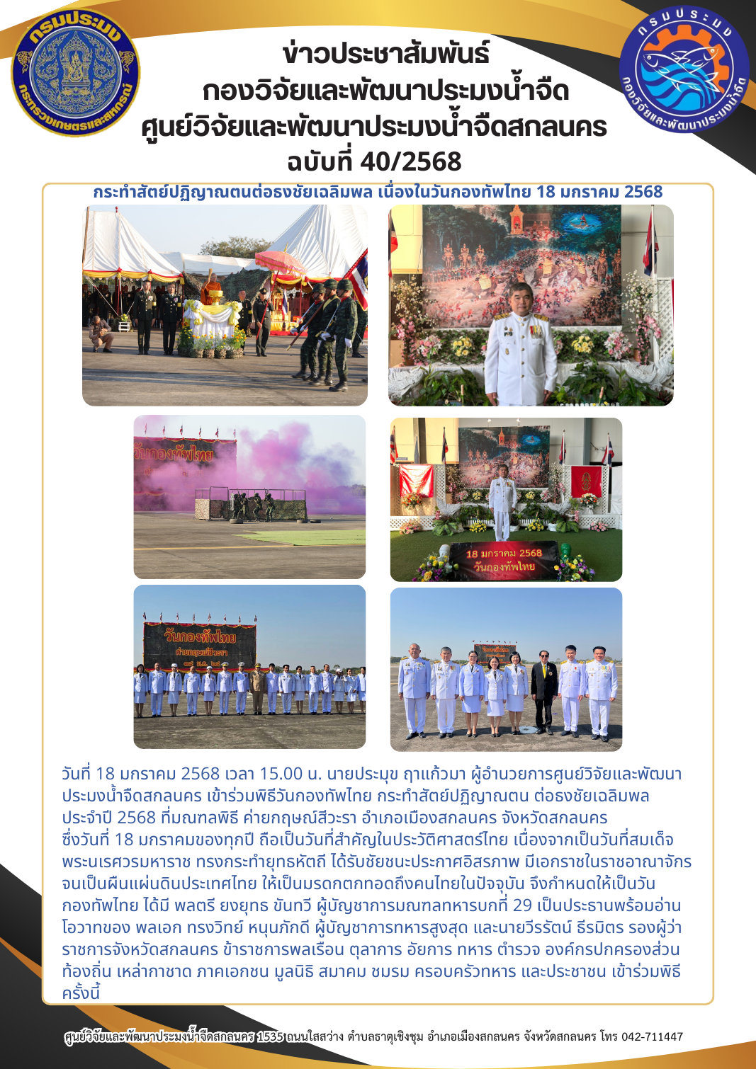 ข่าวประชาสัมพันธ์..คลิก