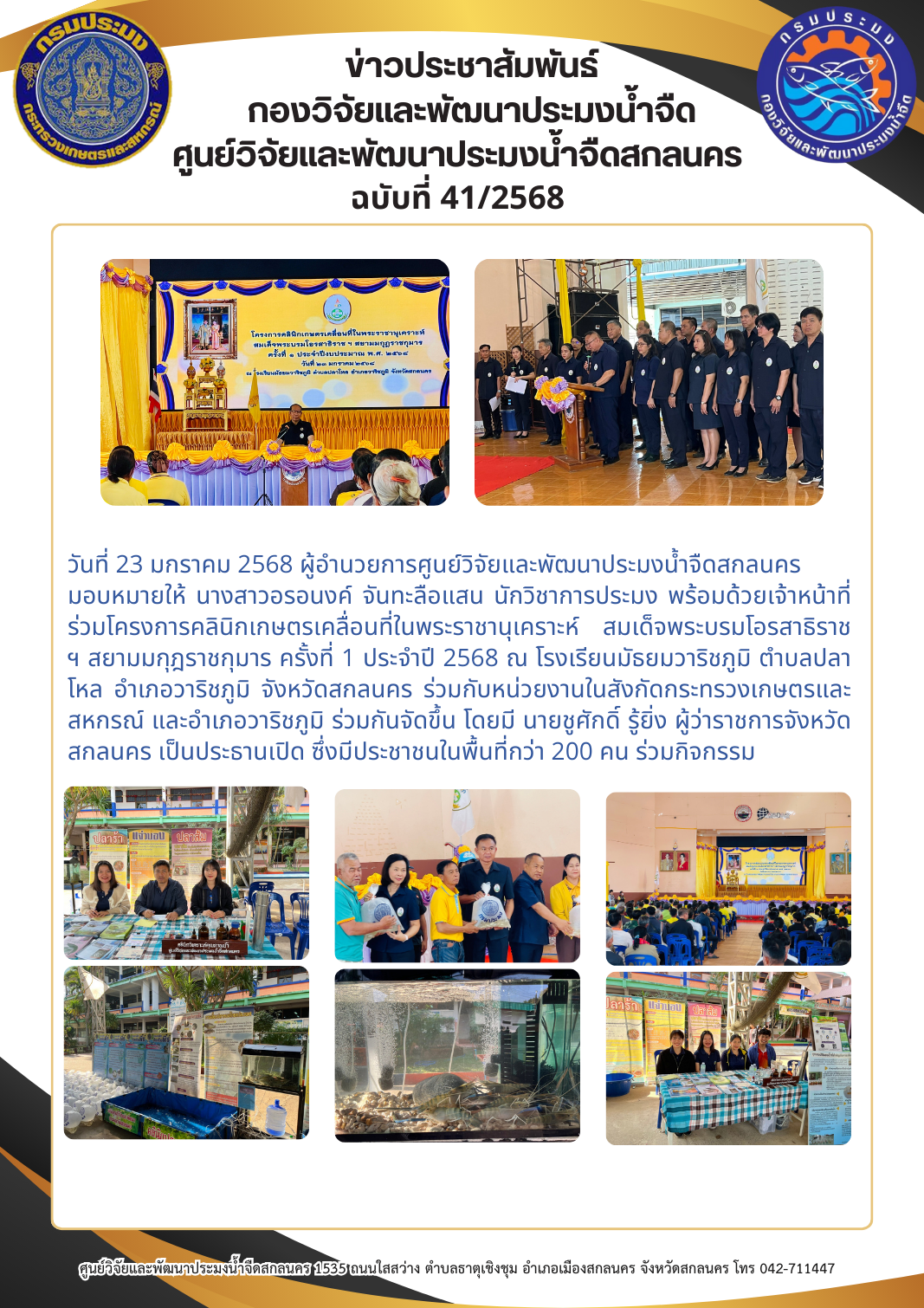 ข่าวประชาสัมพันธ์