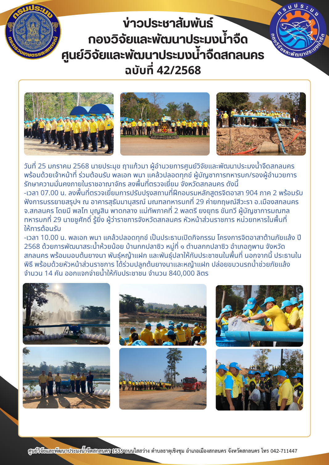 ข่าวประชาสัมพันธ์