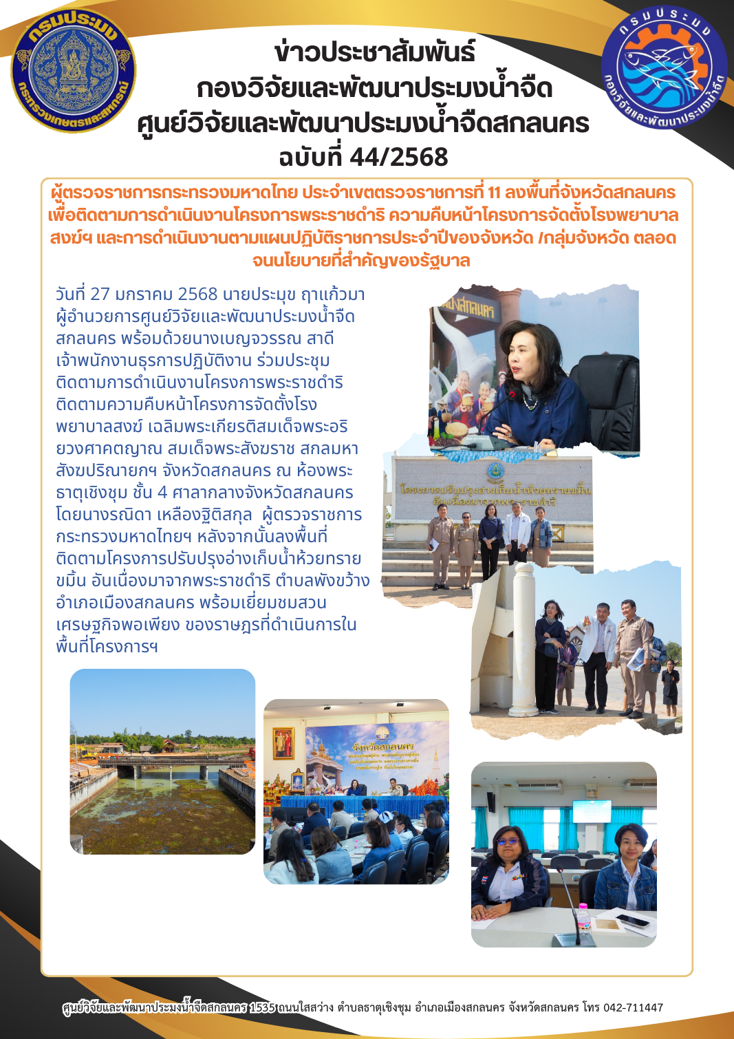 ข่าวประชาสัมพันธ์..คลิก