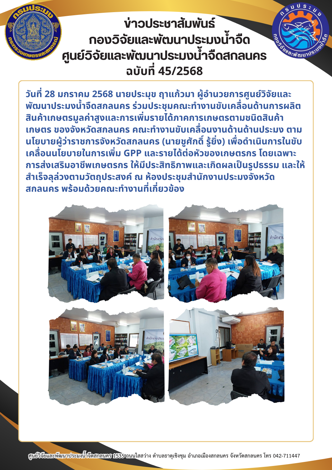 ข่าวประชาสัมพันธ์..คลิก