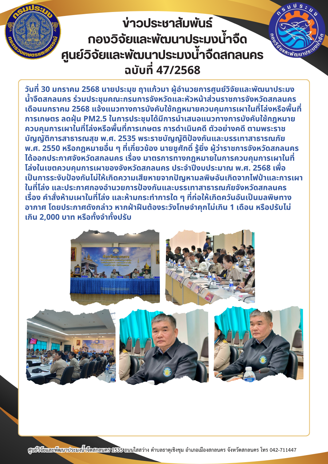 ข่าวประชาสัมพันธ์..คลิก