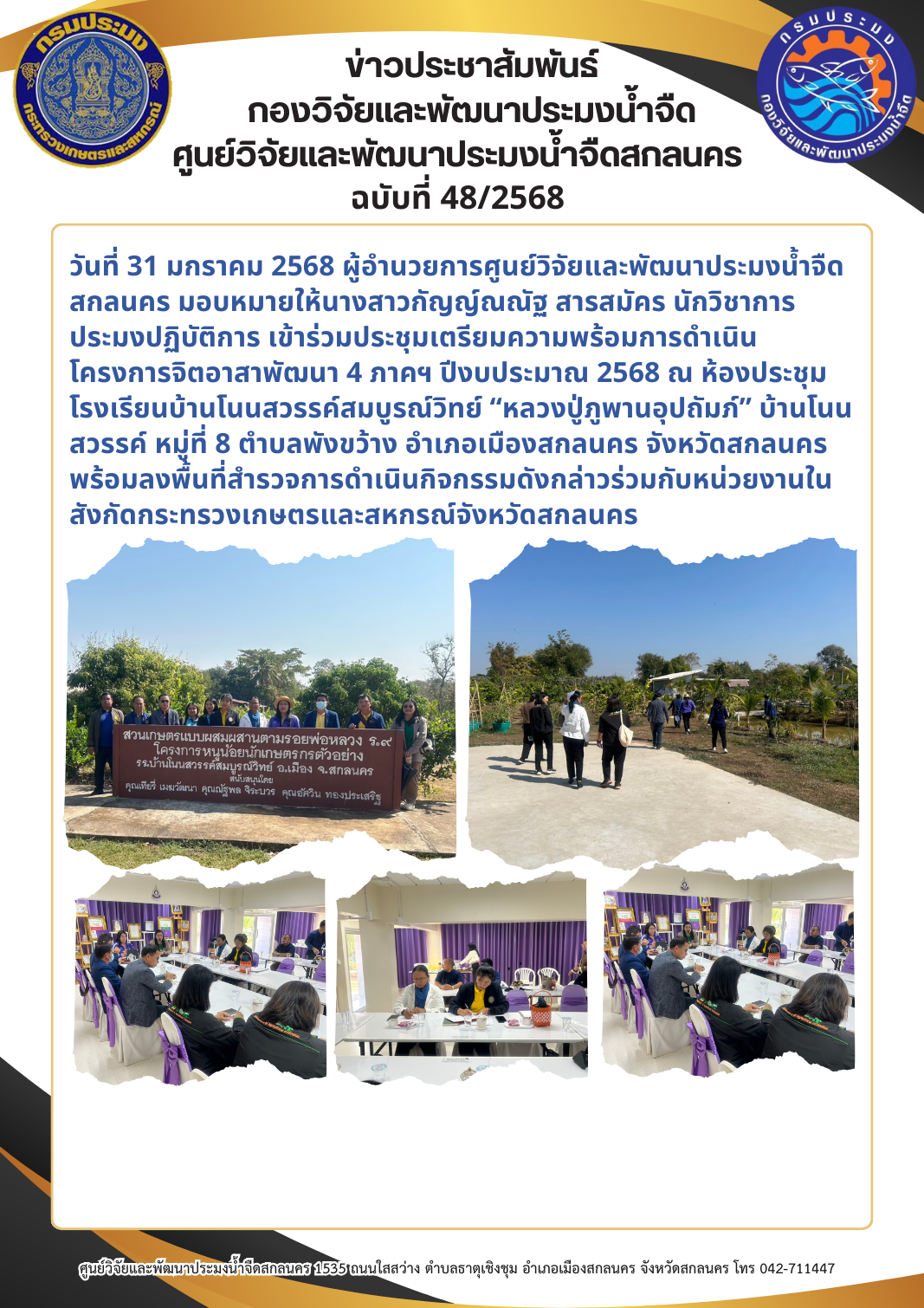 ข่าวประชาสัมพันธ์..คลิก
