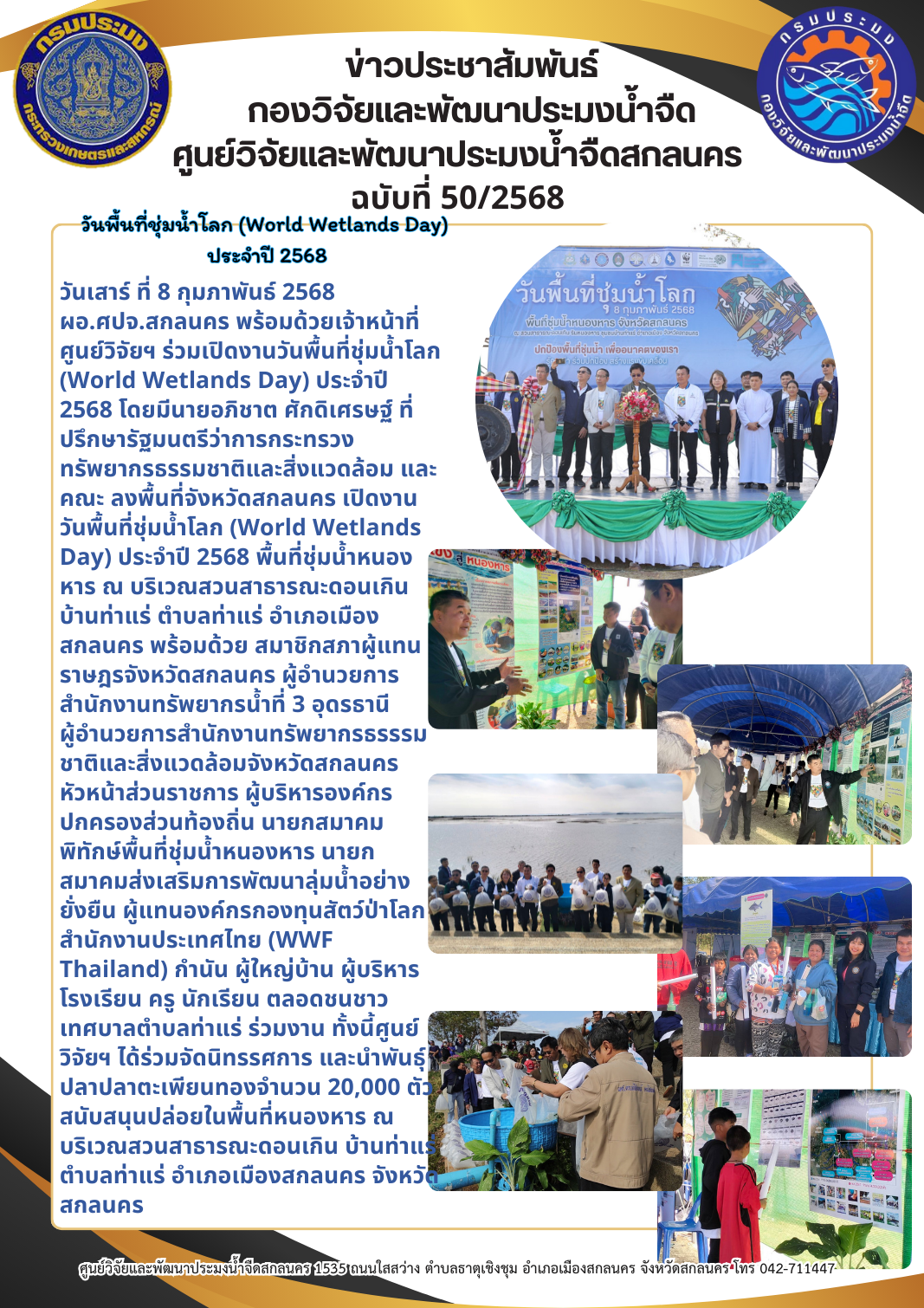 ข่าวประชาสัมพันธ์
