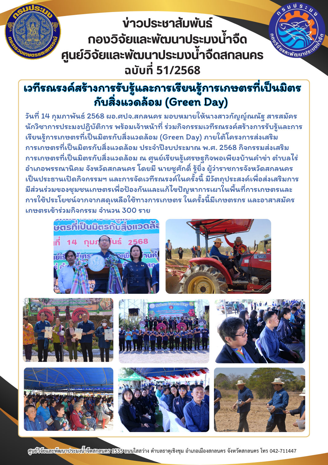 ข่าวประชาสัมพันธ์..คลิก