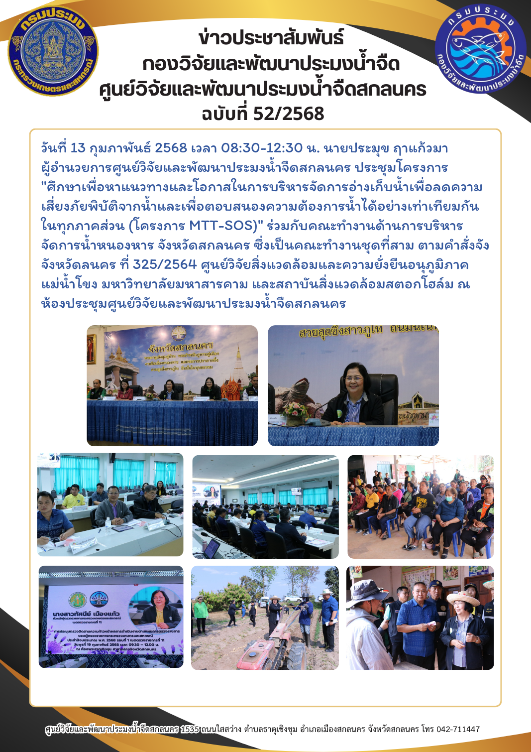 ข่าวประชาสัมพันธ์