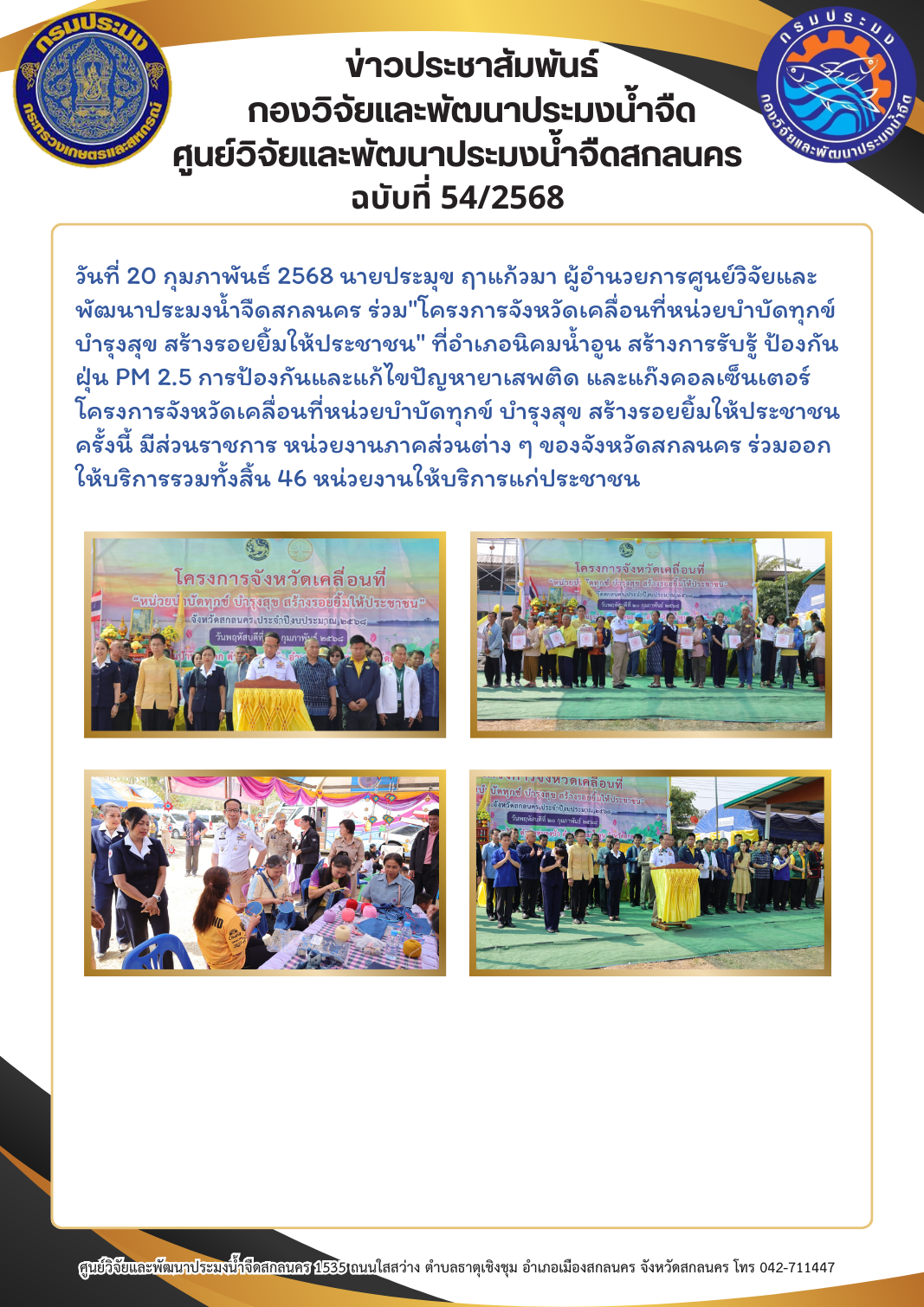 ข่าวประชาสัมพันธ์..คลิก