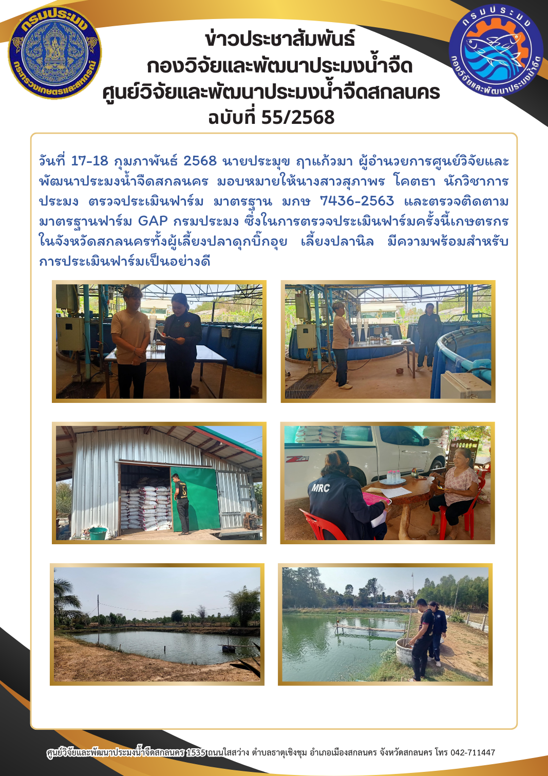 ข่าวประชาสัมพันธ์