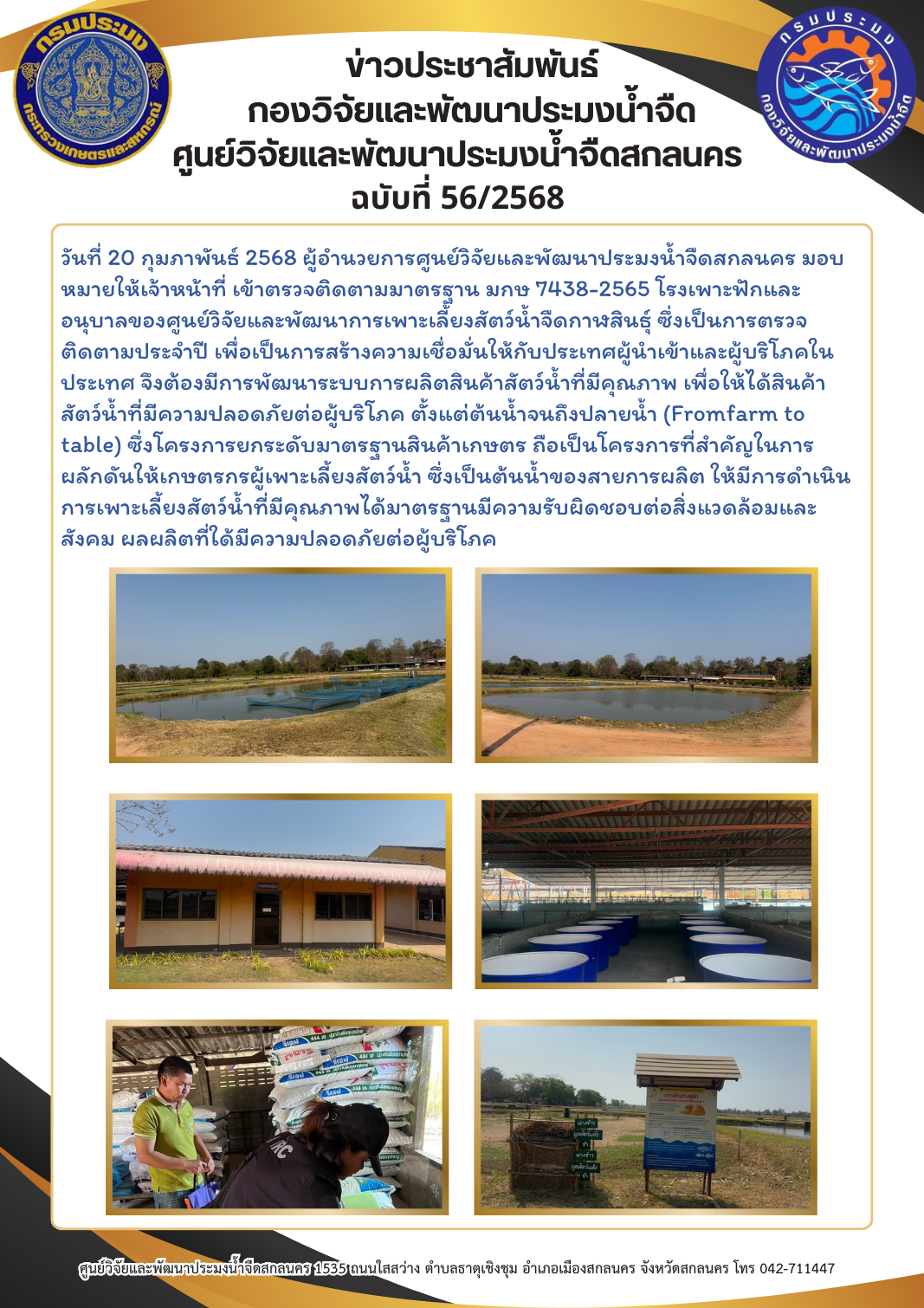 ข่าวประชาสัมพันธ์