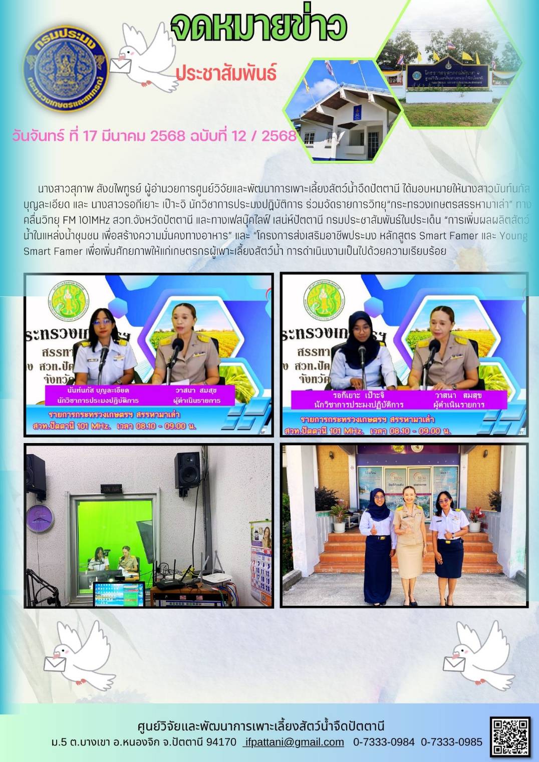 ประชาสัมพันะธ์โครงการ 