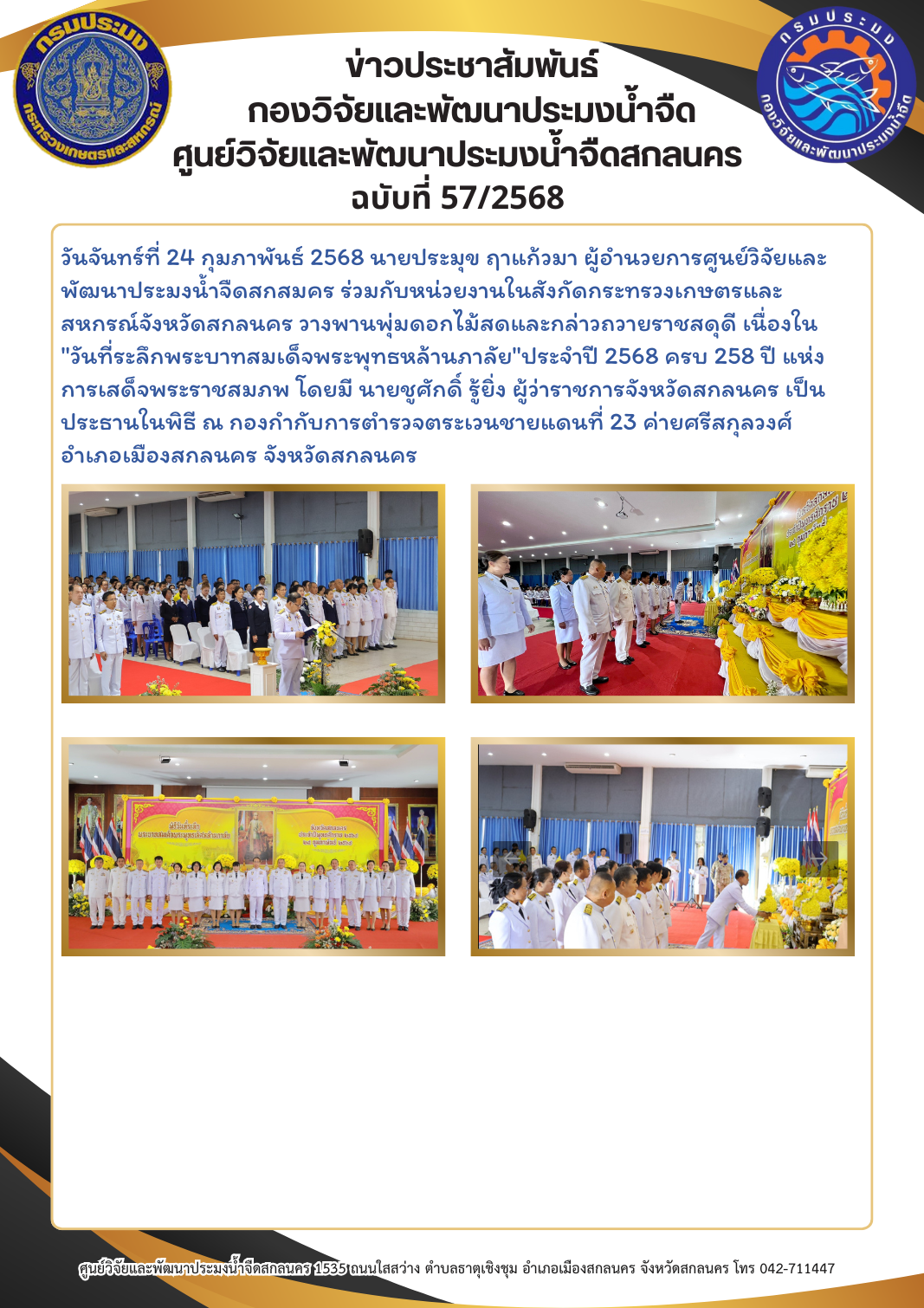 ข่าวประชาสัมพันธ์