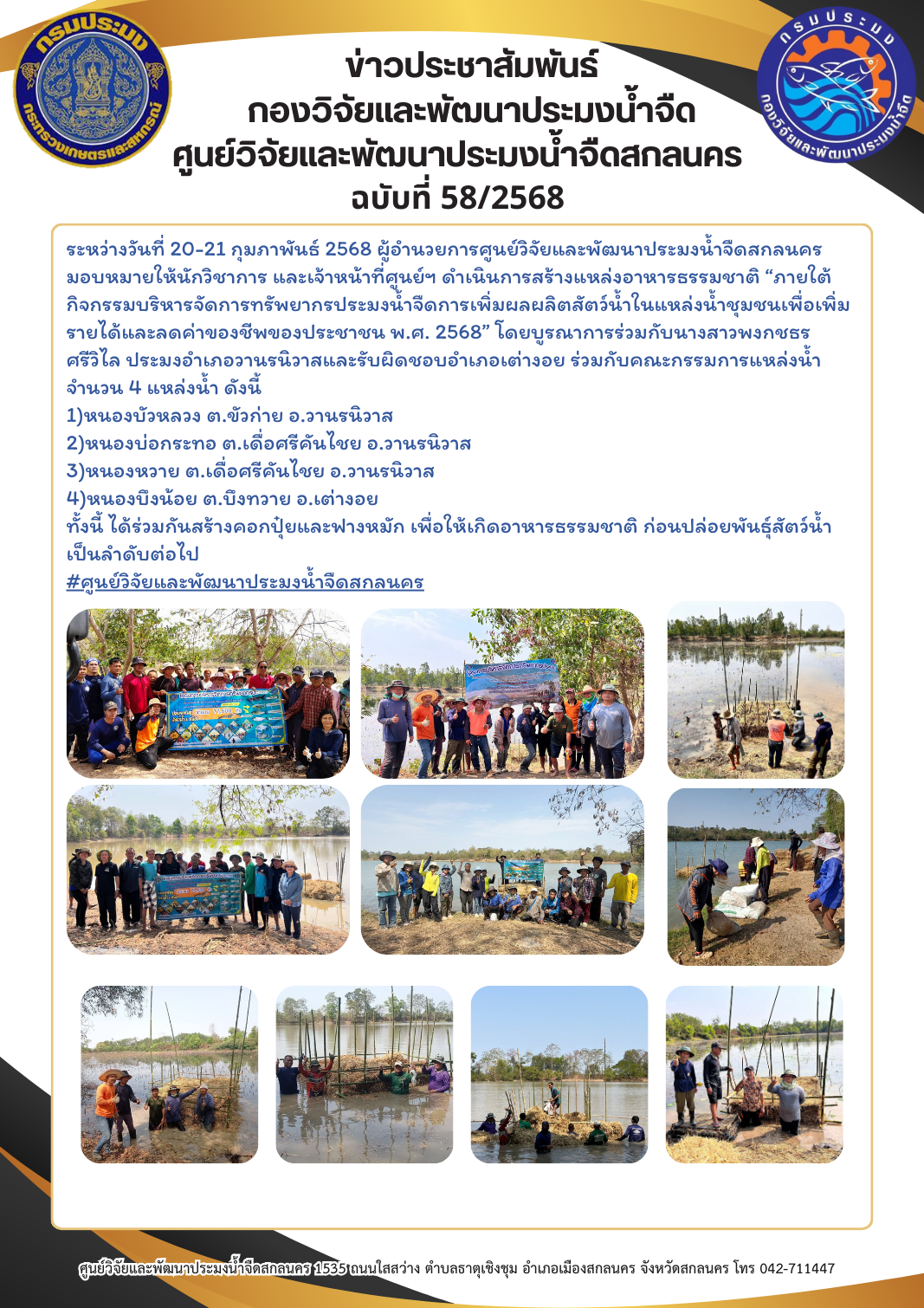 ข่าวประชาสัมพันธ์
