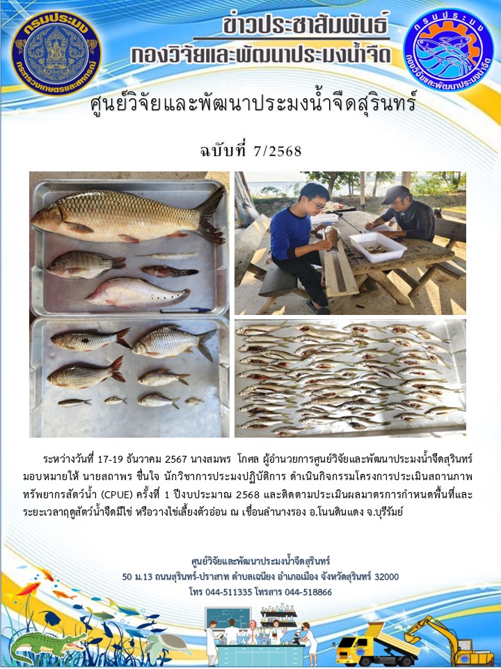 ข่าวประชาสัมพันธ์ ปักแรก มกราคม 2568 