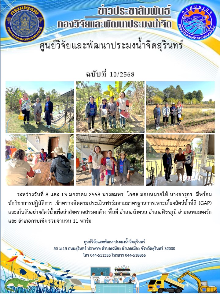 ข่าวประชาสัมพันธ์ ปักหลัง มกราคม 2568 