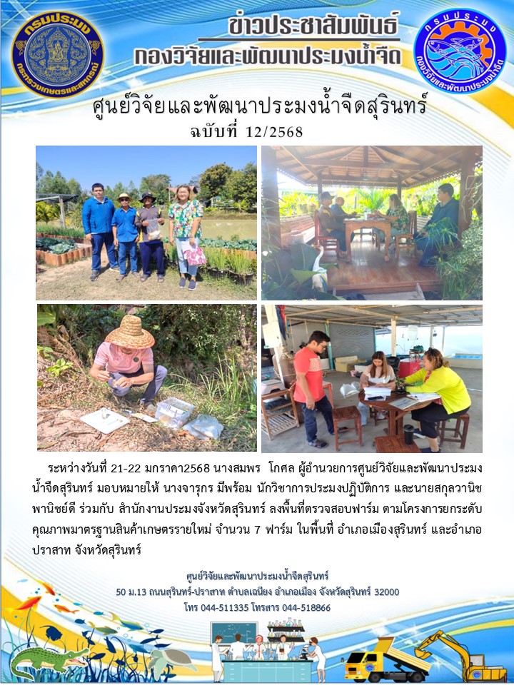 ข่าวประชาสัมพันธ์ ปักหลัง มกราคม 2568 
