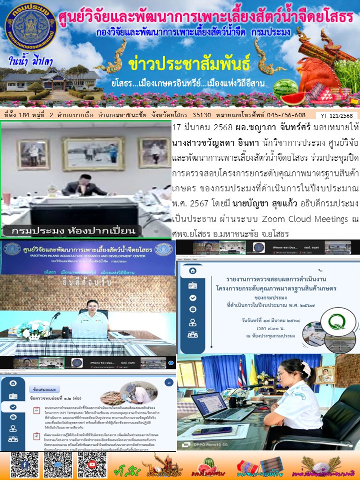 ข่าวประชาสัมพันธ์เดือนมีนาคม ฉบับที่ 121/2568..คลิก