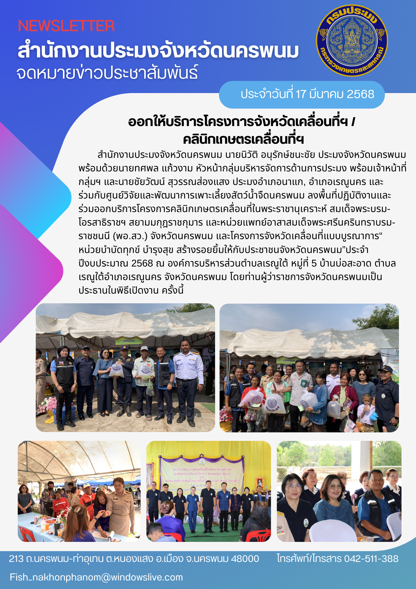 ร่วมออกบริการโครงการคลินิกเกษตรเคลื่อนที่ และโครงการจังหวัดเคลื่อนที่ ฯ..คลิก