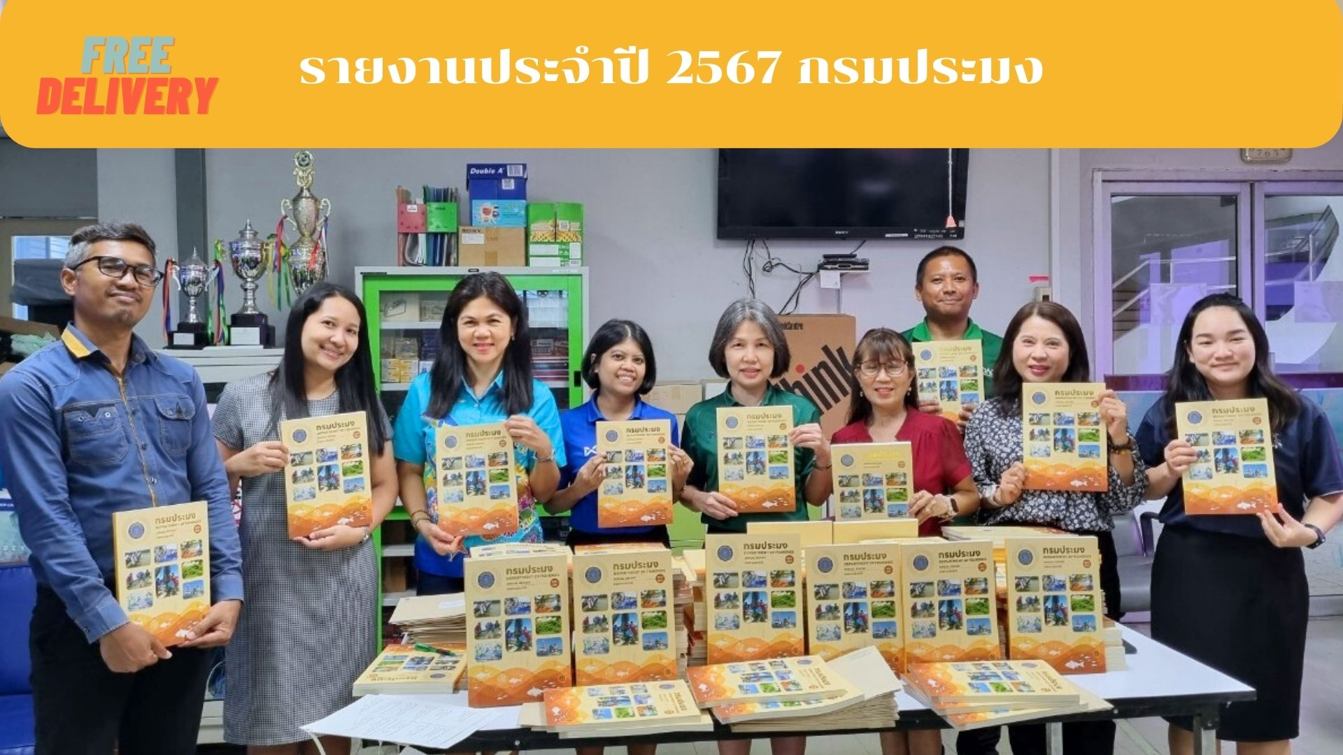 กองยุทธศาสตร์และแผนงานจัดส่งรายงานประจำปี 2567 กรมประมง ให้แก่หน่วยงานภายในกรมประมง หน่วยงานภายนอก และผู้ที่สนใจ ทั้งรูปแบบหนังสือและรูปแบบออนไลน์