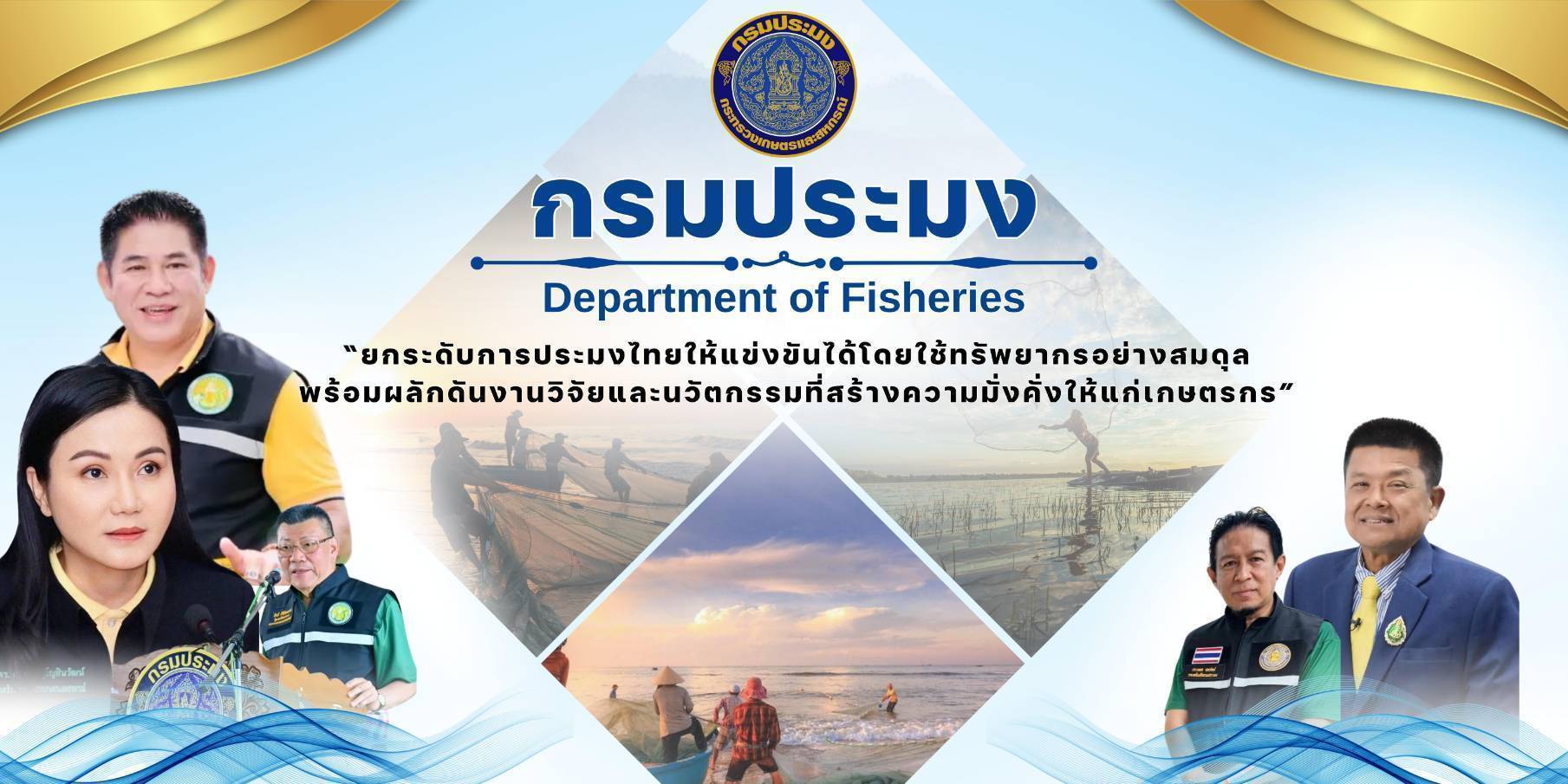 ข่าวประชาสัมพันธ์สำนักงานประมงจังหวัดหนองคาย