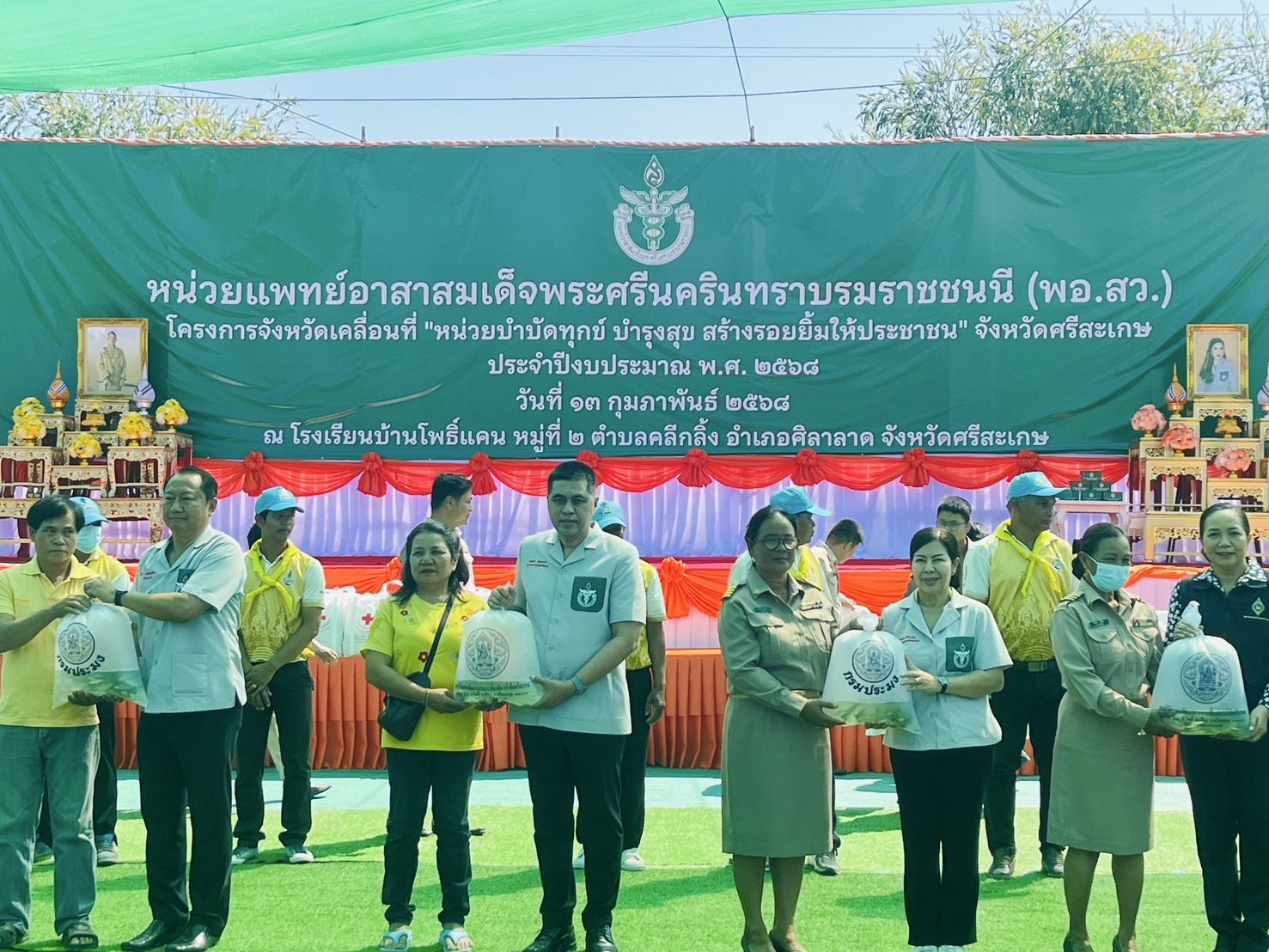 ออกหน่วยแพทย์เคลื่อนที่ สมเด็จพระศรีนครินทราบรมราชชนนี หรือ พอ.สว...คลิก