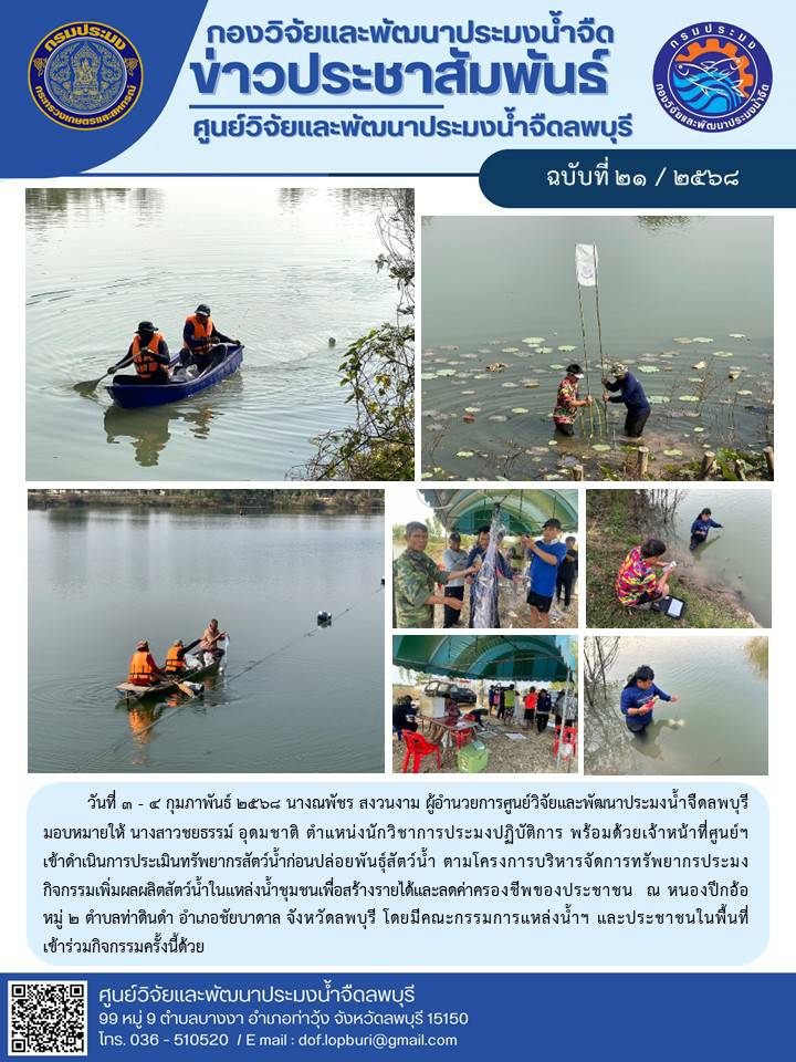 ข่าวประชาสัมพันธ์ ฉบับที่ 21/2568..คลิก